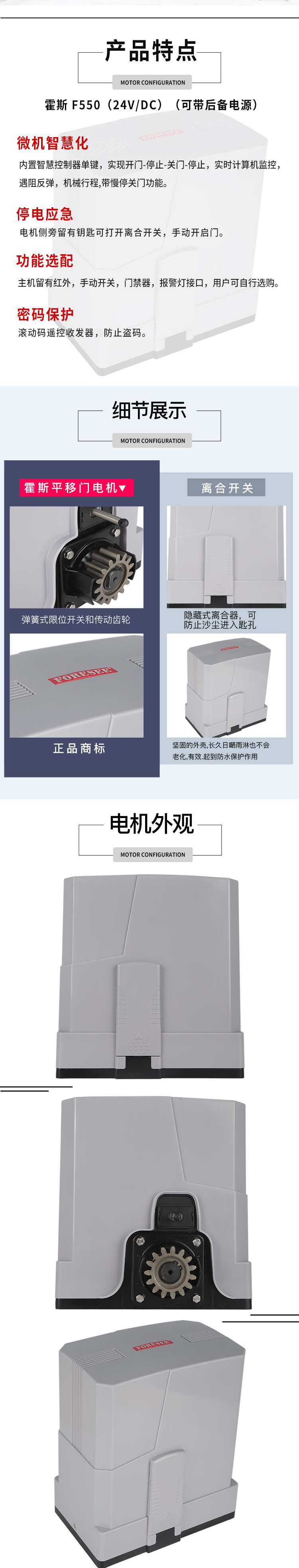 霍斯平移門(mén)電機(jī)